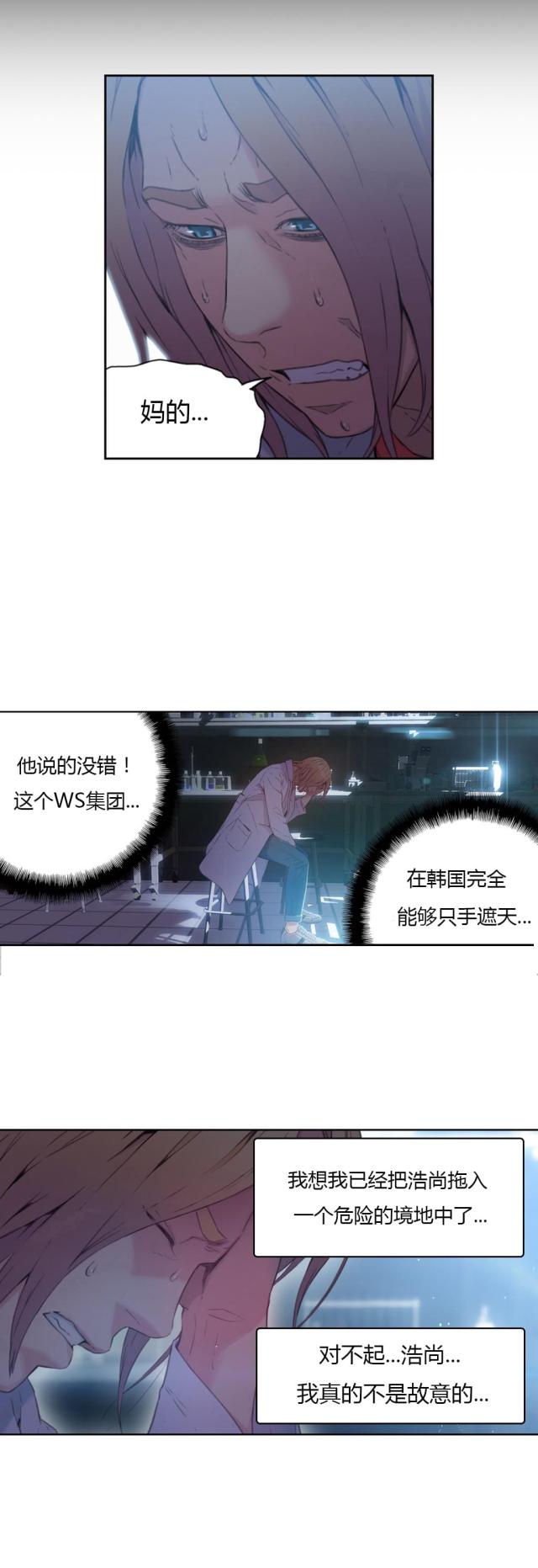 《触感能力者》漫画最新章节第25话免费下拉式在线观看章节第【13】张图片