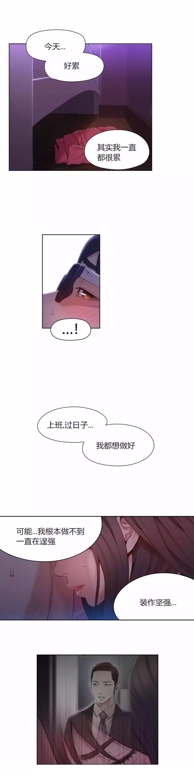 《触感能力者》漫画最新章节第58话免费下拉式在线观看章节第【5】张图片