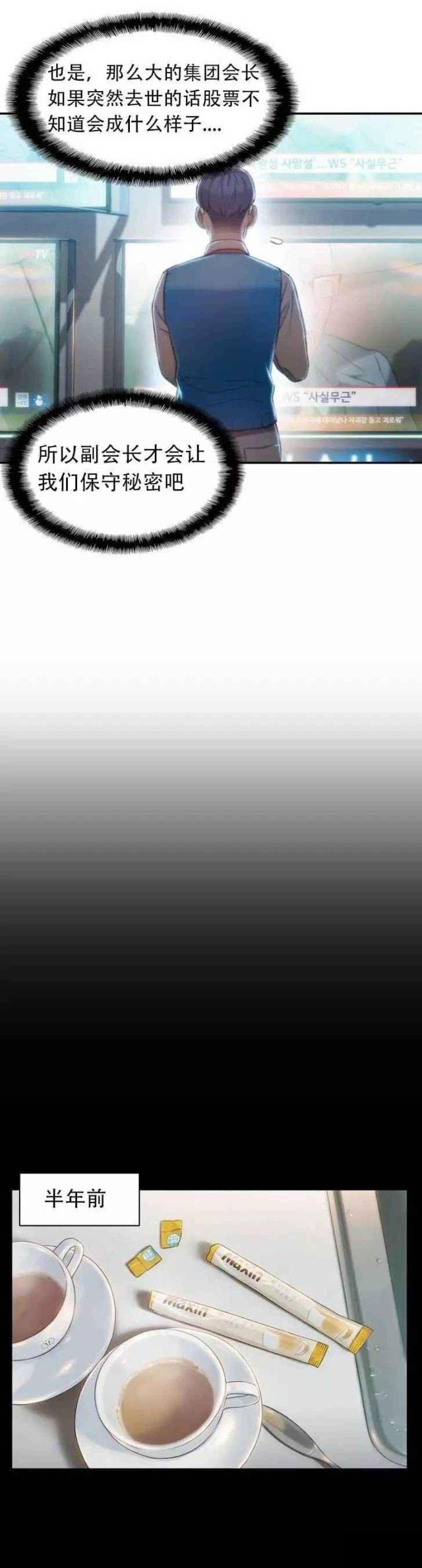 《触感能力者》漫画最新章节第75话免费下拉式在线观看章节第【4】张图片