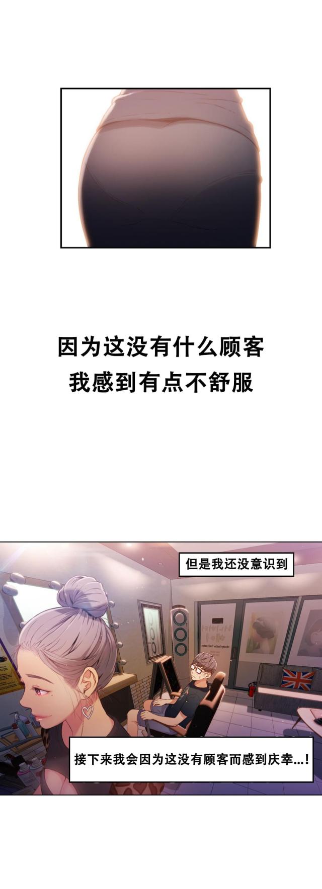 《触感能力者》漫画最新章节第19话免费下拉式在线观看章节第【20】张图片