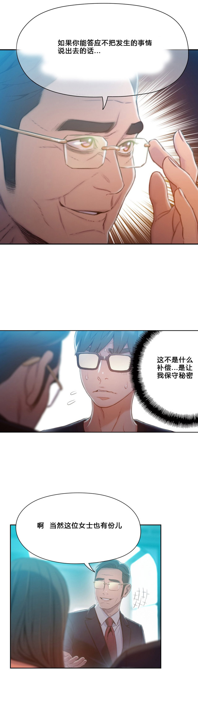 《触感能力者》漫画最新章节第73话免费下拉式在线观看章节第【8】张图片