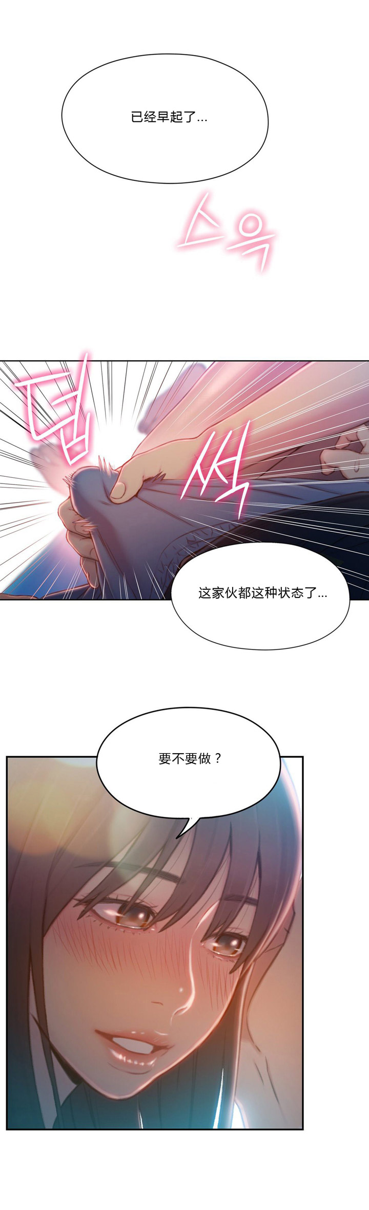 《触感能力者》漫画最新章节第74话免费下拉式在线观看章节第【11】张图片