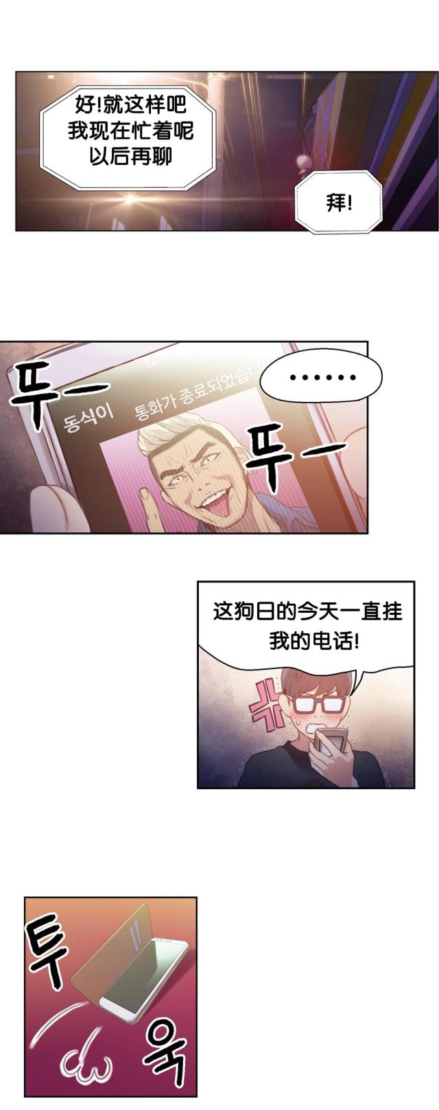 《触感能力者》漫画最新章节第13话免费下拉式在线观看章节第【10】张图片