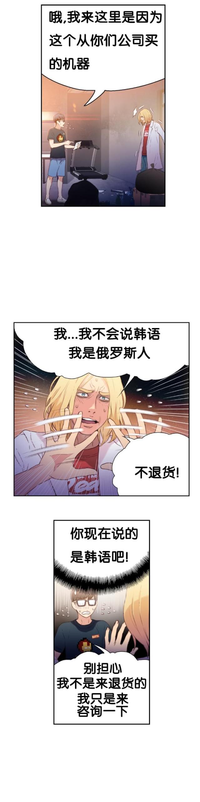 《触感能力者》漫画最新章节第8话免费下拉式在线观看章节第【23】张图片