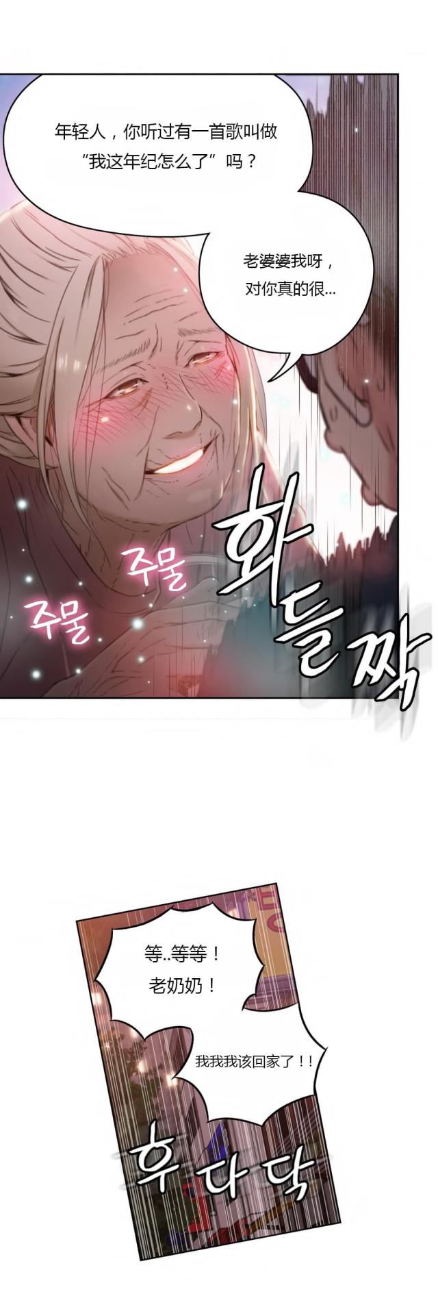 《触感能力者》漫画最新章节第38话免费下拉式在线观看章节第【20】张图片