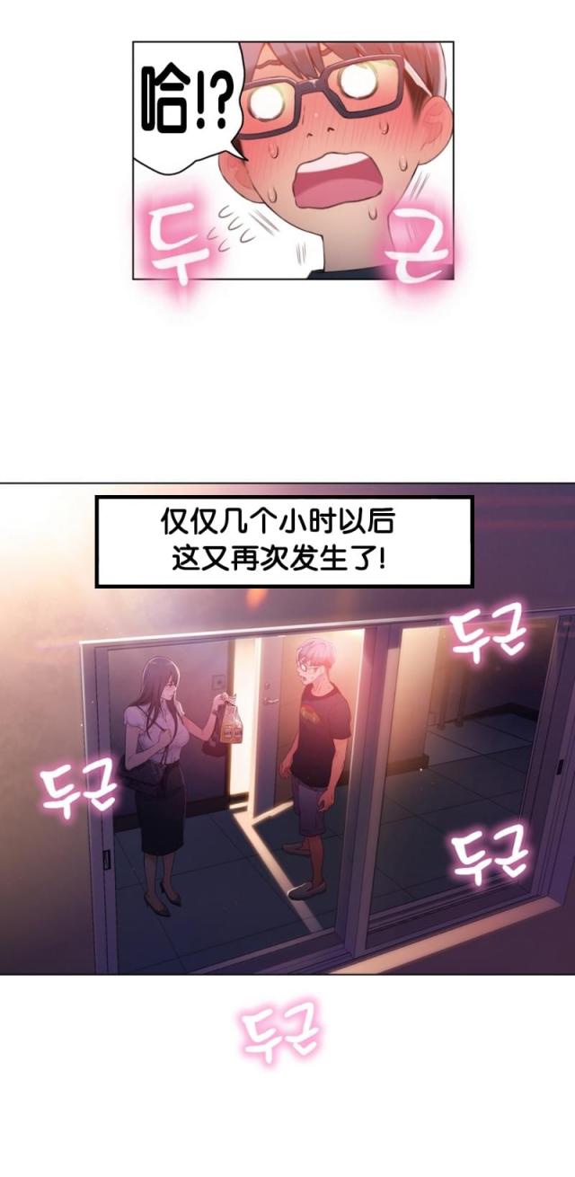 《触感能力者》漫画最新章节第17话免费下拉式在线观看章节第【10】张图片