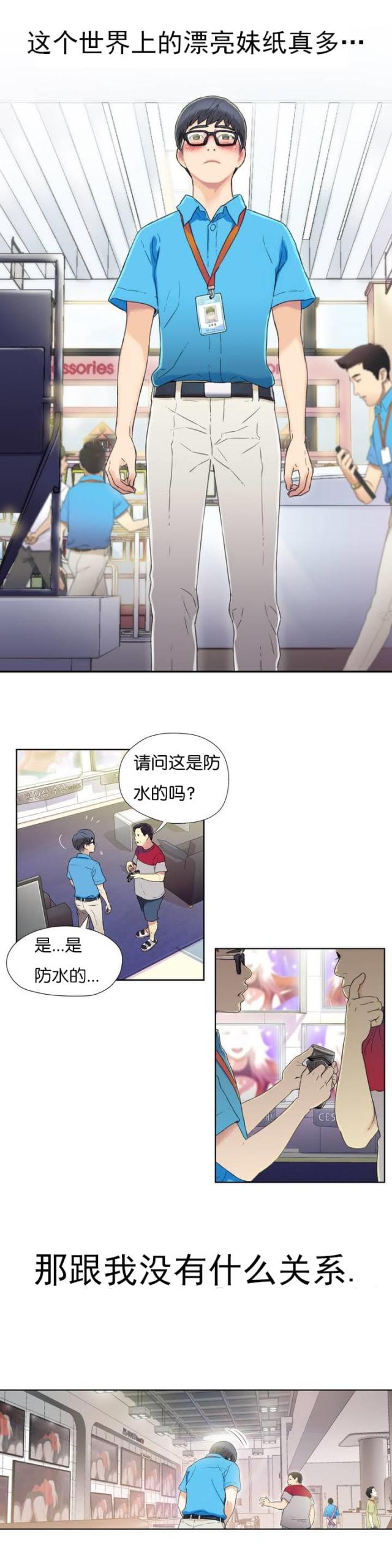 《触感能力者》漫画最新章节第1话免费下拉式在线观看章节第【3】张图片