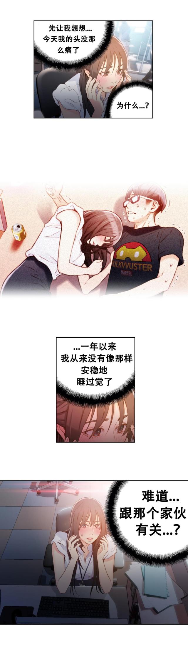 《触感能力者》漫画最新章节第19话免费下拉式在线观看章节第【15】张图片