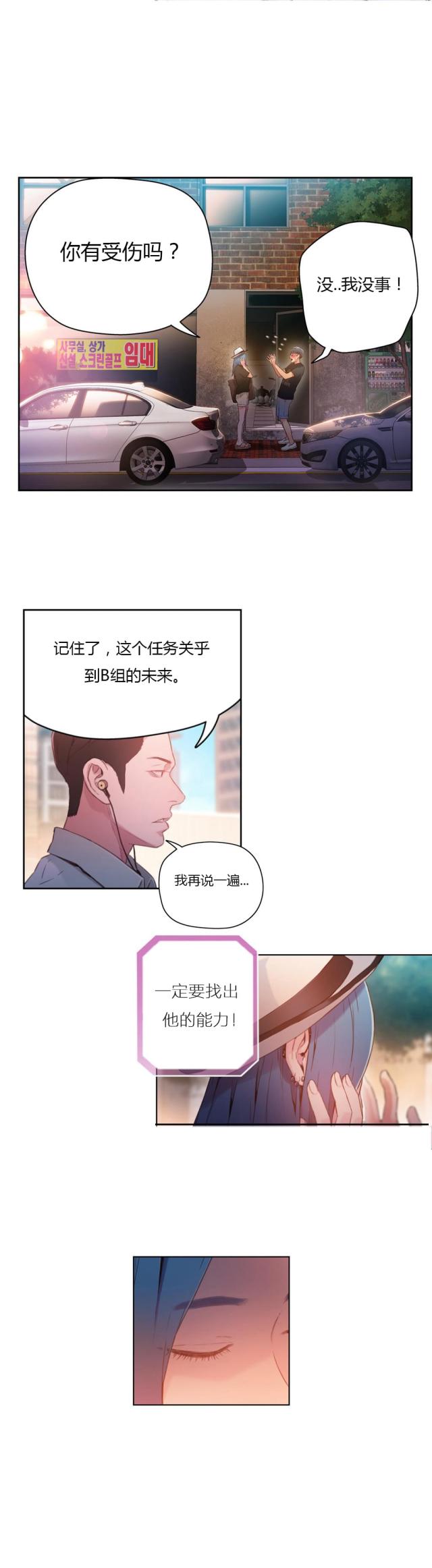 《触感能力者》漫画最新章节第26话免费下拉式在线观看章节第【16】张图片