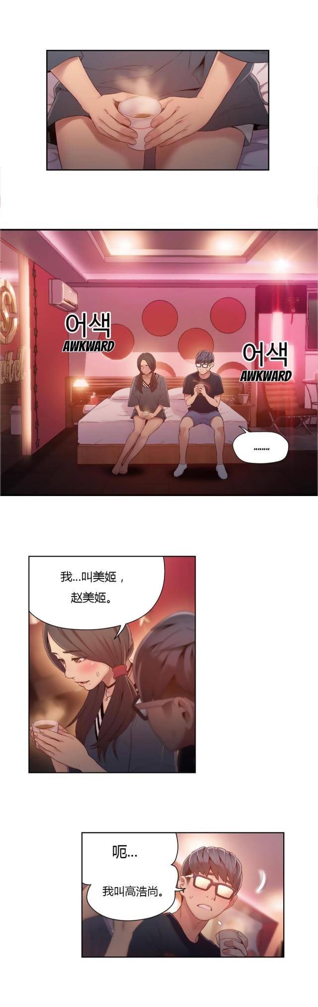 《触感能力者》漫画最新章节第41话免费下拉式在线观看章节第【2】张图片