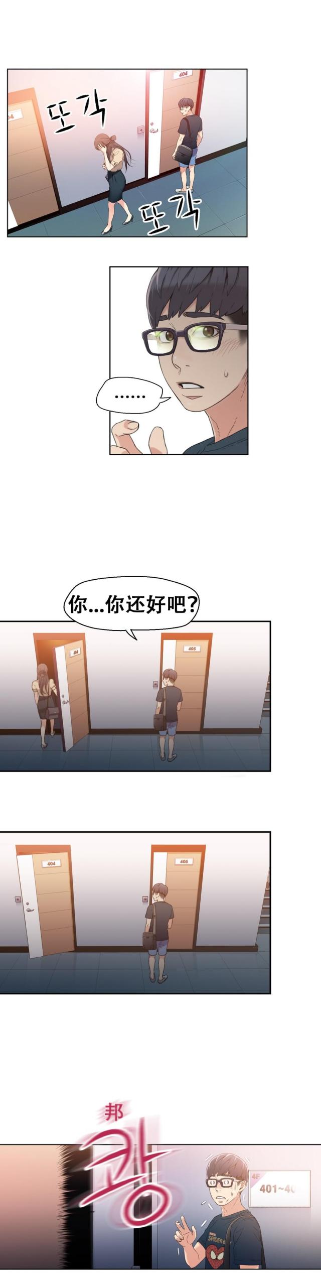 《触感能力者》漫画最新章节第4话免费下拉式在线观看章节第【15】张图片