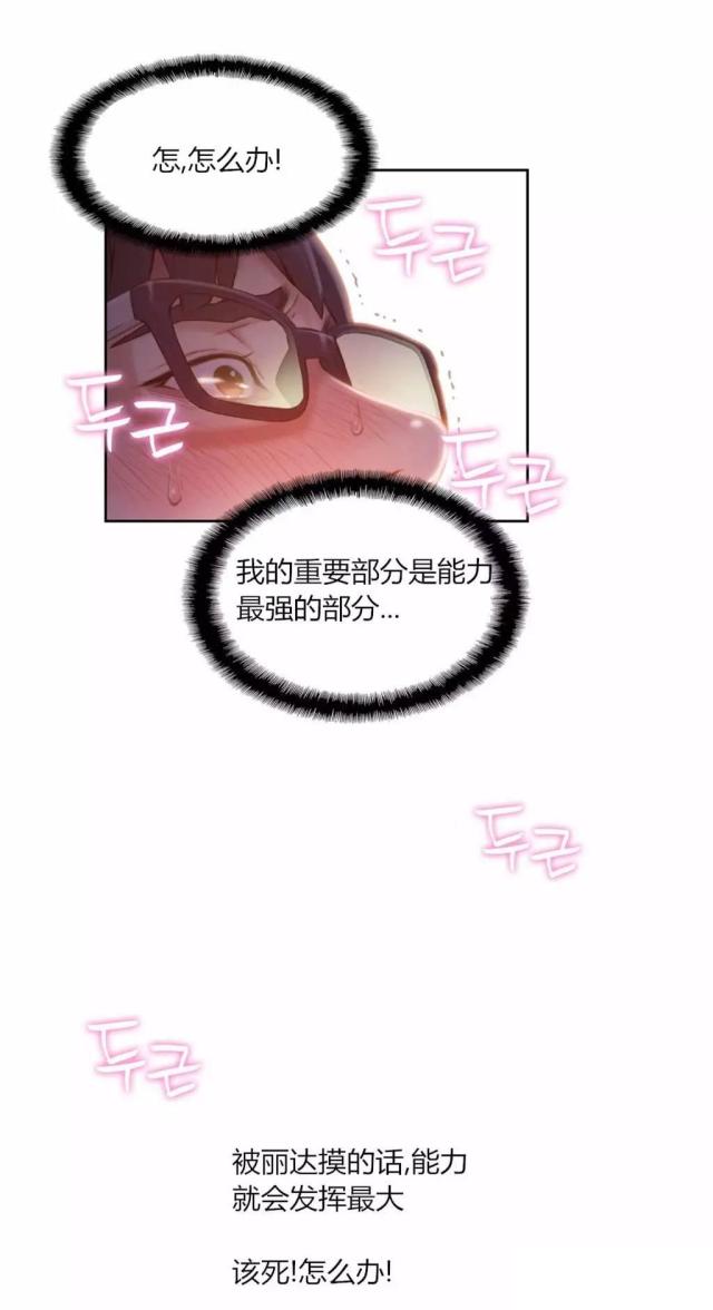 《触感能力者》漫画最新章节第59话免费下拉式在线观看章节第【9】张图片