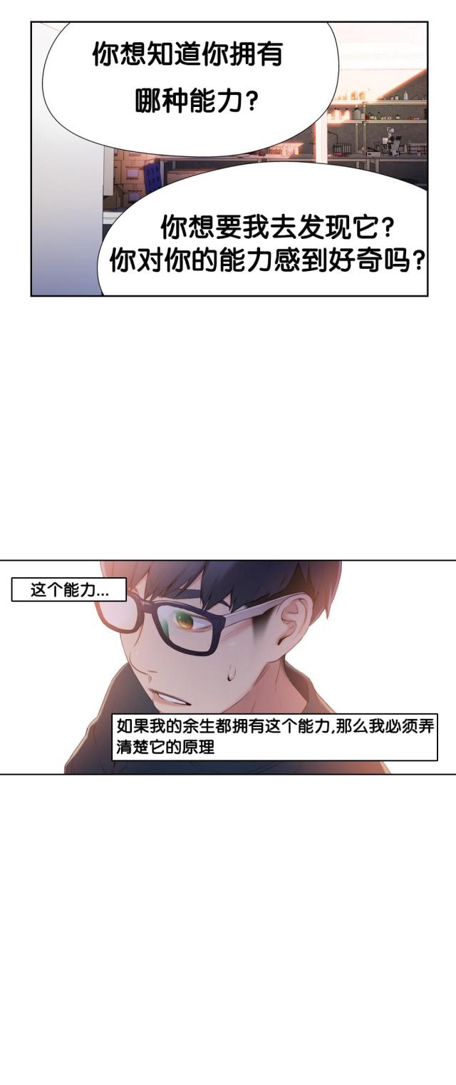 《触感能力者》漫画最新章节第9话免费下拉式在线观看章节第【14】张图片