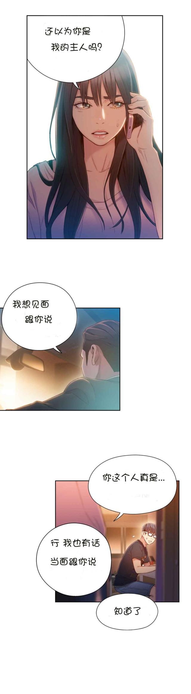 《触感能力者》漫画最新章节第66话免费下拉式在线观看章节第【6】张图片