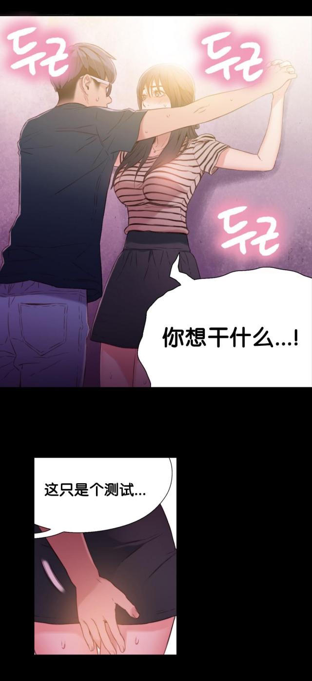 《触感能力者》漫画最新章节第9话免费下拉式在线观看章节第【19】张图片