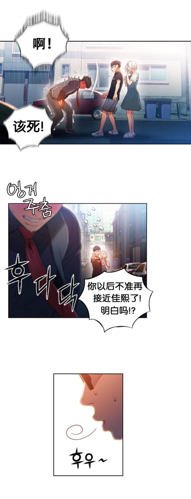 《触感能力者》漫画最新章节第48话免费下拉式在线观看章节第【2】张图片