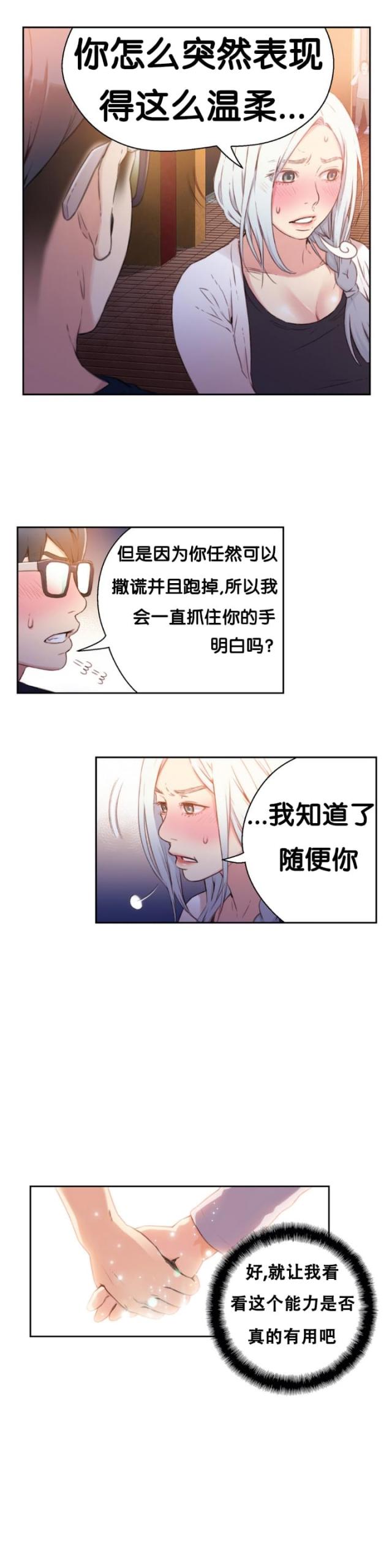 《触感能力者》漫画最新章节第10话免费下拉式在线观看章节第【21】张图片