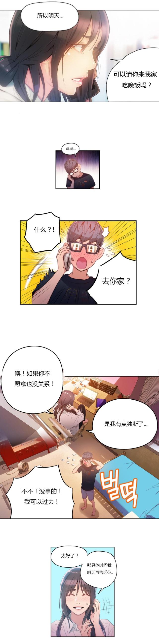 《触感能力者》漫画最新章节第29话免费下拉式在线观看章节第【17】张图片