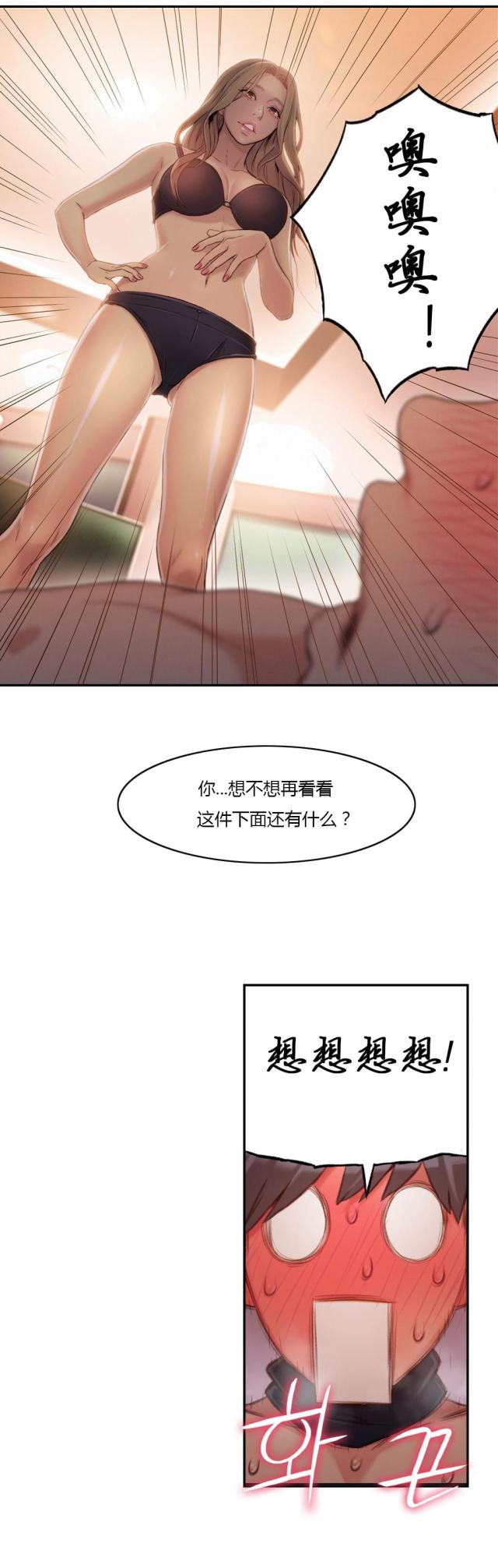 《触感能力者》漫画最新章节第44话免费下拉式在线观看章节第【11】张图片