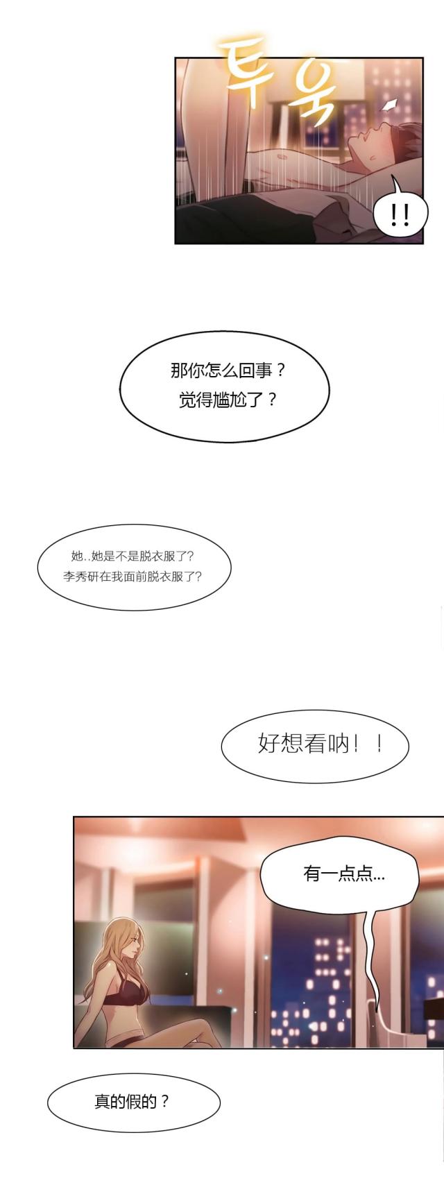 《触感能力者》漫画最新章节第44话免费下拉式在线观看章节第【3】张图片