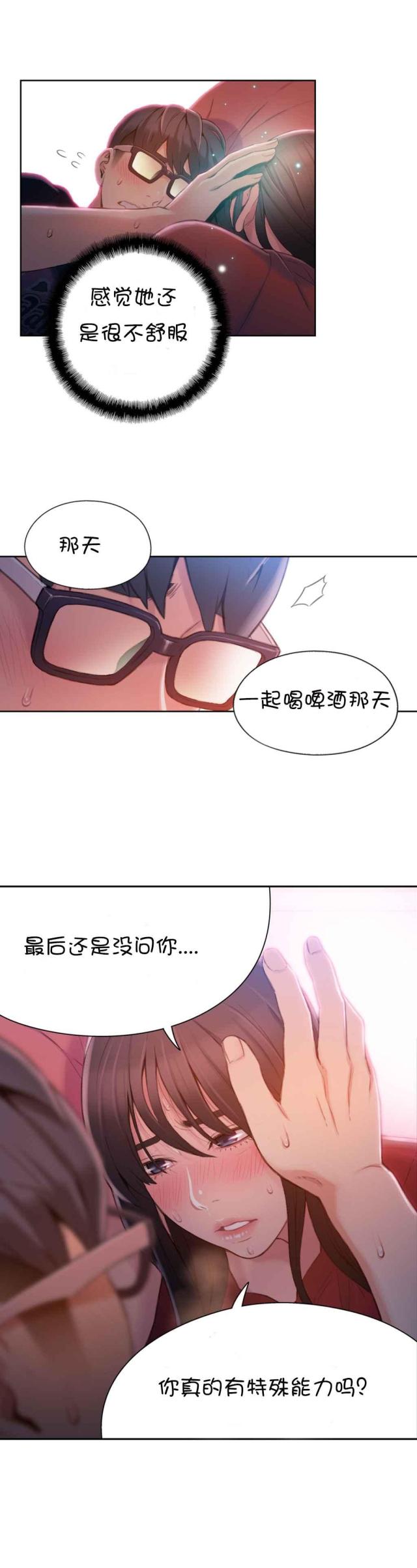 《触感能力者》漫画最新章节第57话免费下拉式在线观看章节第【10】张图片