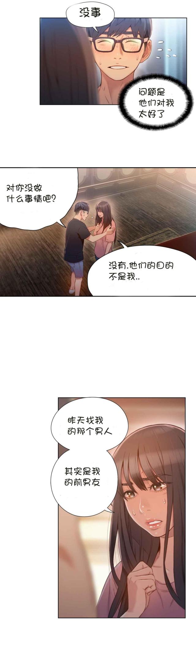 《触感能力者》漫画最新章节第70话免费下拉式在线观看章节第【8】张图片