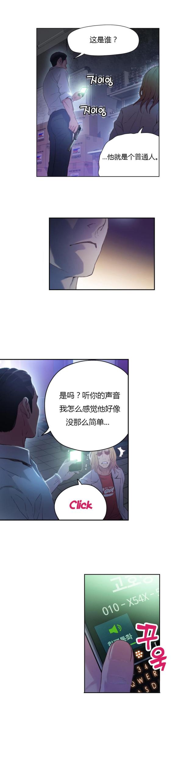 《触感能力者》漫画最新章节第23话免费下拉式在线观看章节第【9】张图片