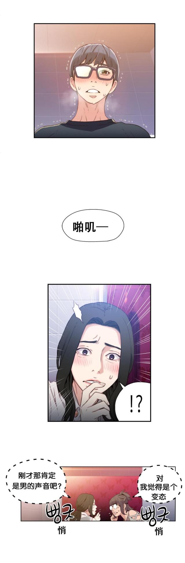 《触感能力者》漫画最新章节第6话免费下拉式在线观看章节第【11】张图片