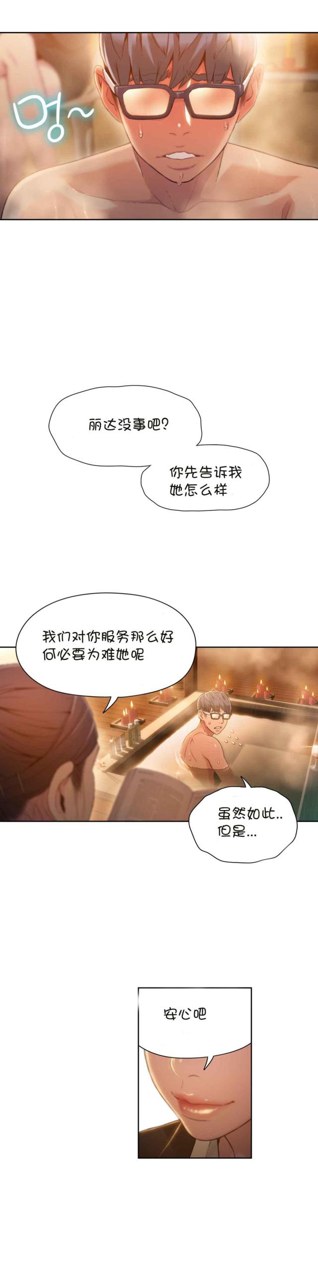 《触感能力者》漫画最新章节第69话免费下拉式在线观看章节第【16】张图片