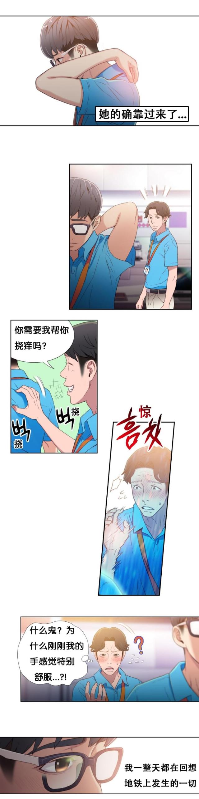 《触感能力者》漫画最新章节第5话免费下拉式在线观看章节第【3】张图片