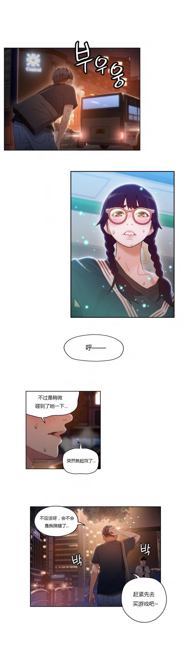 《触感能力者》漫画最新章节第38话免费下拉式在线观看章节第【11】张图片