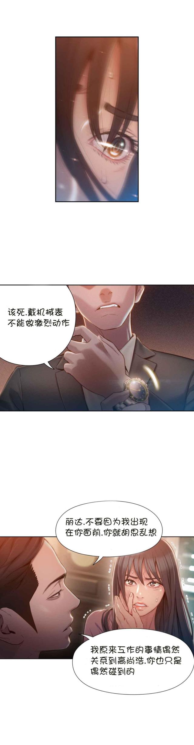 《触感能力者》漫画最新章节第71话免费下拉式在线观看章节第【12】张图片