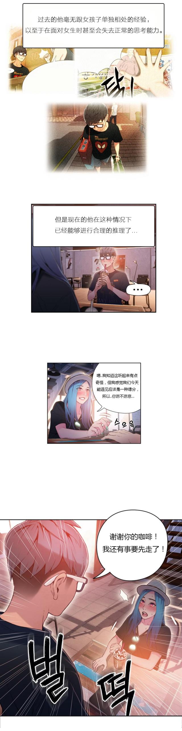 《触感能力者》漫画最新章节第27话免费下拉式在线观看章节第【13】张图片