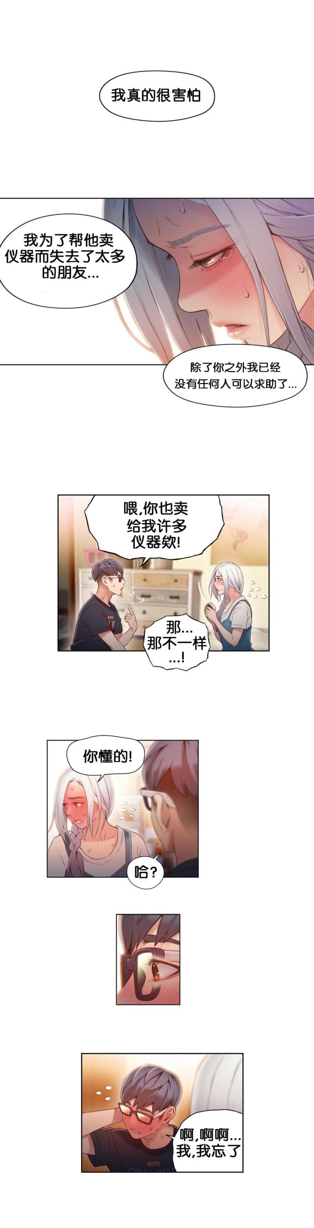 《触感能力者》漫画最新章节第47话免费下拉式在线观看章节第【8】张图片