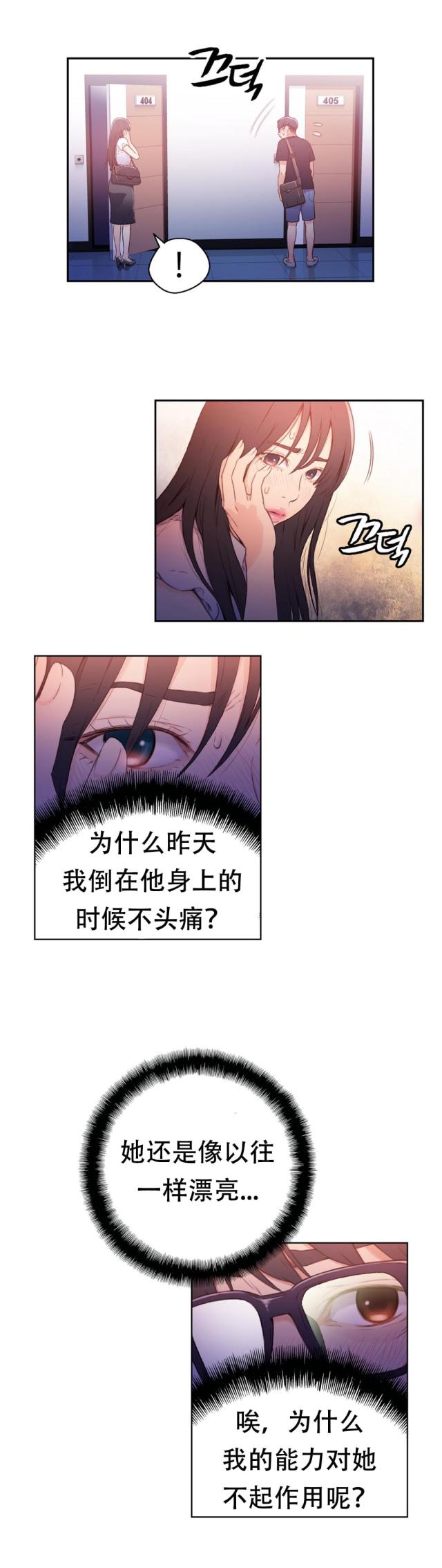 《触感能力者》漫画最新章节第15话免费下拉式在线观看章节第【2】张图片