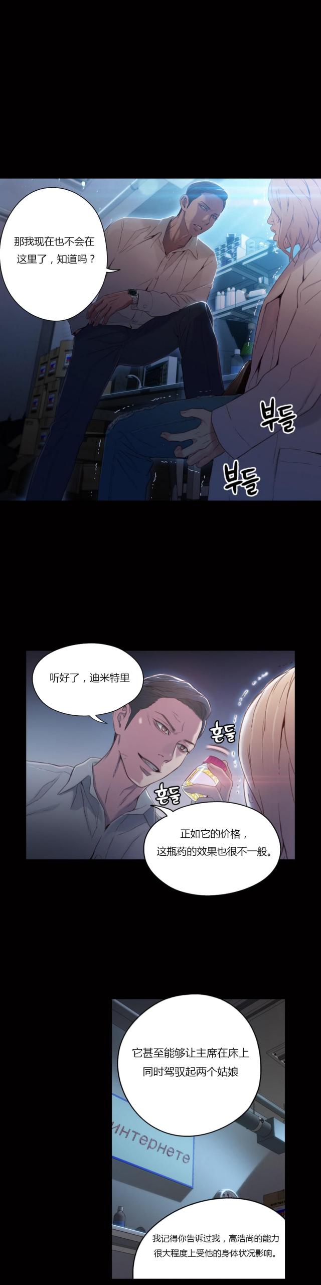 《触感能力者》漫画最新章节第33话免费下拉式在线观看章节第【13】张图片