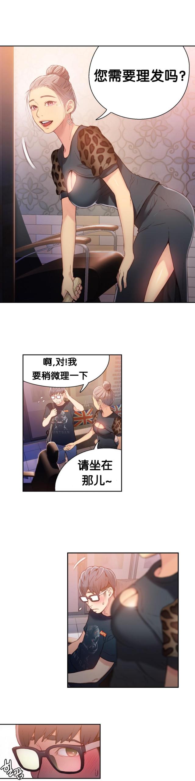 《触感能力者》漫画最新章节第19话免费下拉式在线观看章节第【19】张图片