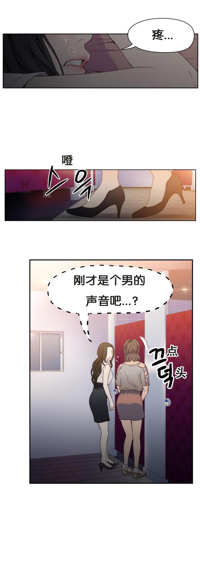 《触感能力者》漫画最新章节第6话免费下拉式在线观看章节第【8】张图片