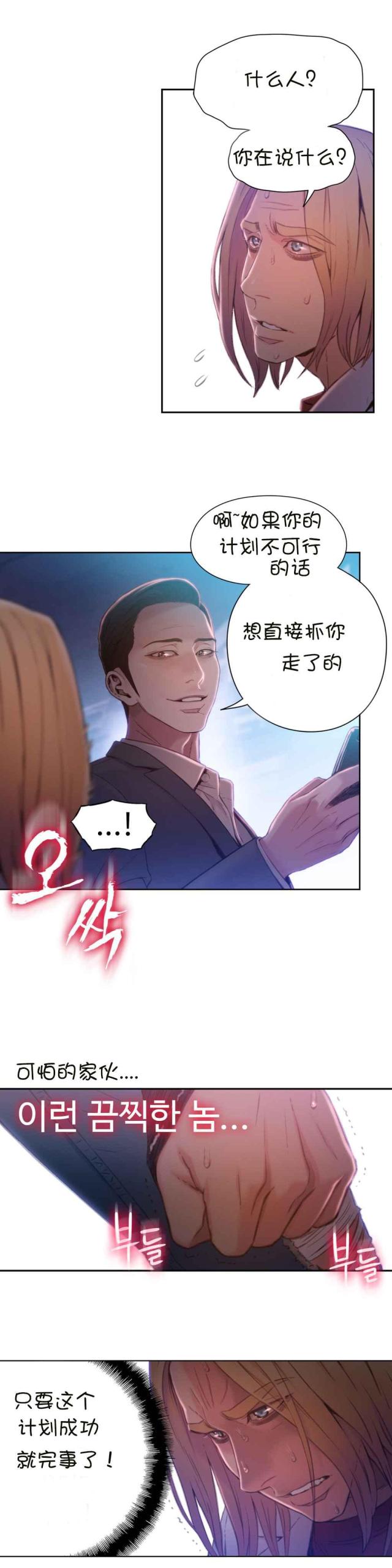 《触感能力者》漫画最新章节第65话免费下拉式在线观看章节第【7】张图片