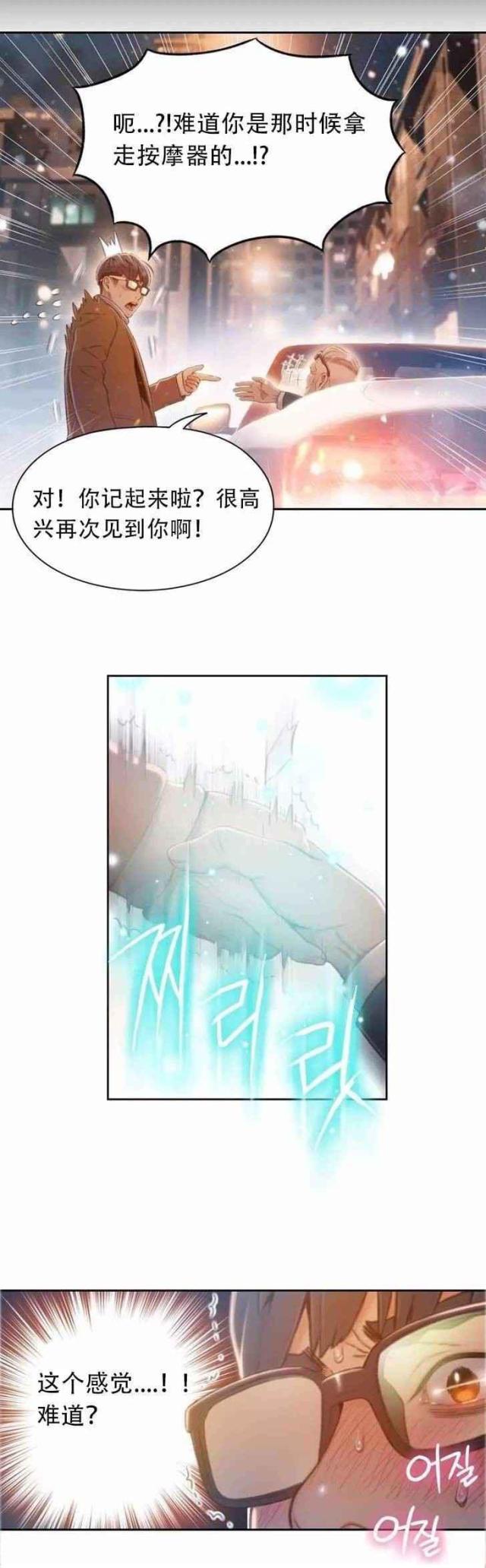 《触感能力者》漫画最新章节第75话免费下拉式在线观看章节第【23】张图片