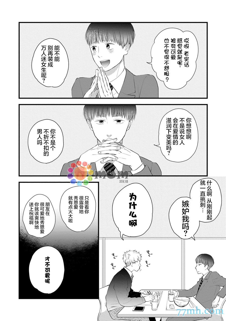 《关于我的×××没有精神这件事》漫画最新章节加笔免费下拉式在线观看章节第【2】张图片
