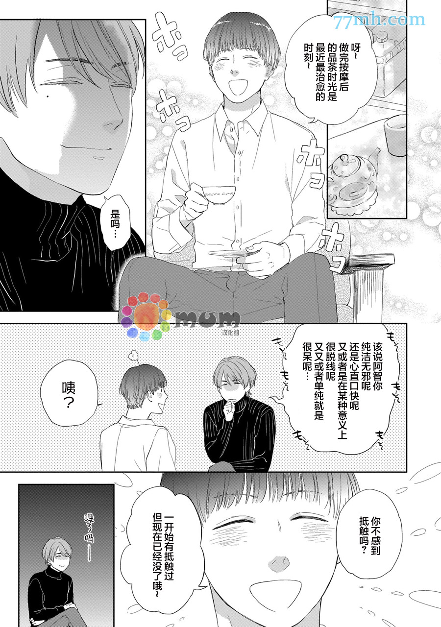 《关于我的×××没有精神这件事》漫画最新章节第2话免费下拉式在线观看章节第【3】张图片