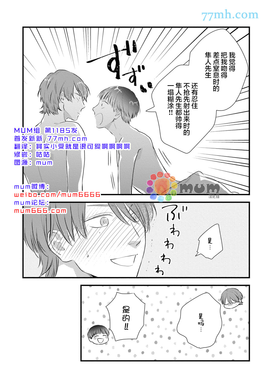 《关于我的×××没有精神这件事》漫画最新章节加笔免费下拉式在线观看章节第【6】张图片