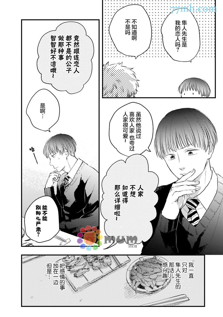 《关于我的×××没有精神这件事》漫画最新章节第6话免费下拉式在线观看章节第【8】张图片