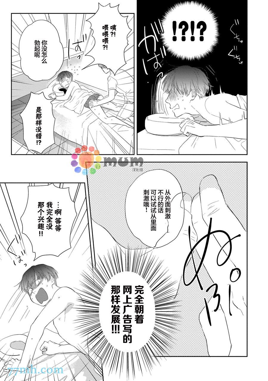 《关于我的×××没有精神这件事》漫画最新章节第1话免费下拉式在线观看章节第【16】张图片