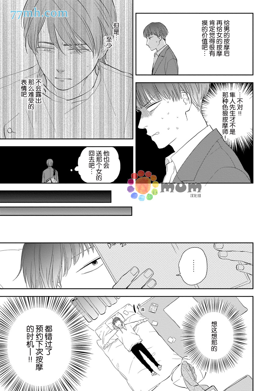 《关于我的×××没有精神这件事》漫画最新章节第2话免费下拉式在线观看章节第【15】张图片