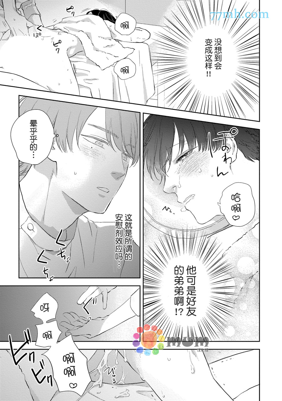 《关于我的×××没有精神这件事》漫画最新章节第3话免费下拉式在线观看章节第【3】张图片