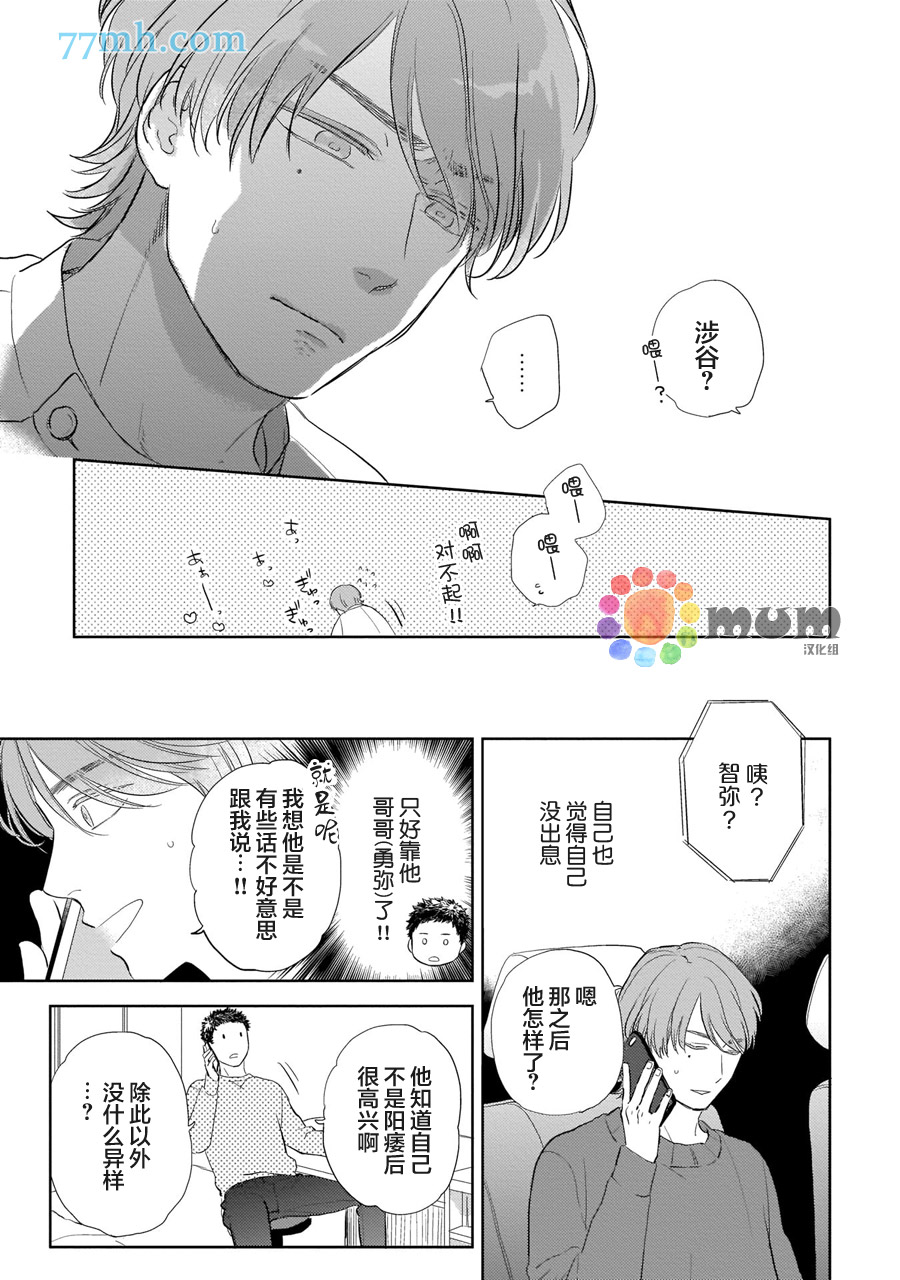 《关于我的×××没有精神这件事》漫画最新章节第3话免费下拉式在线观看章节第【15】张图片