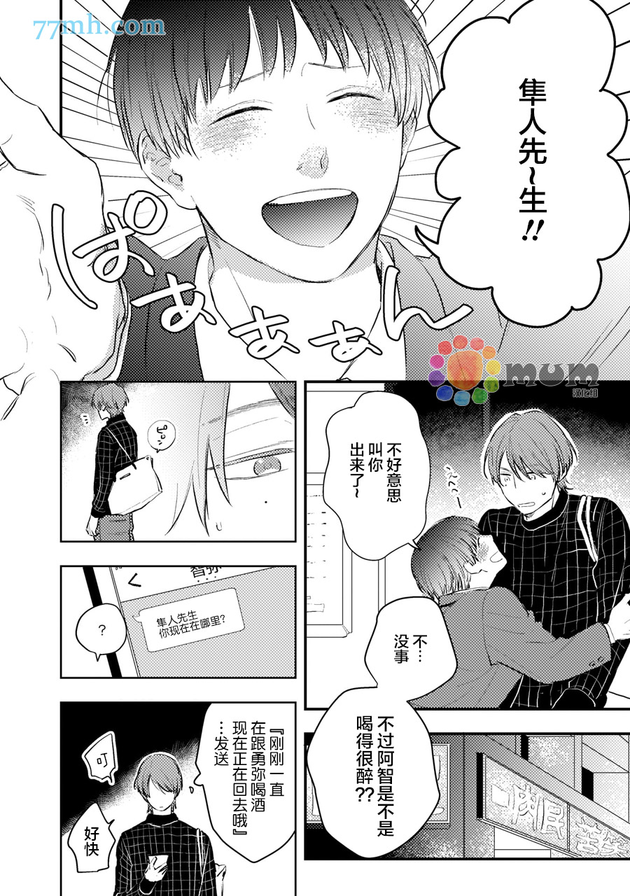 《关于我的×××没有精神这件事》漫画最新章节第6话免费下拉式在线观看章节第【10】张图片