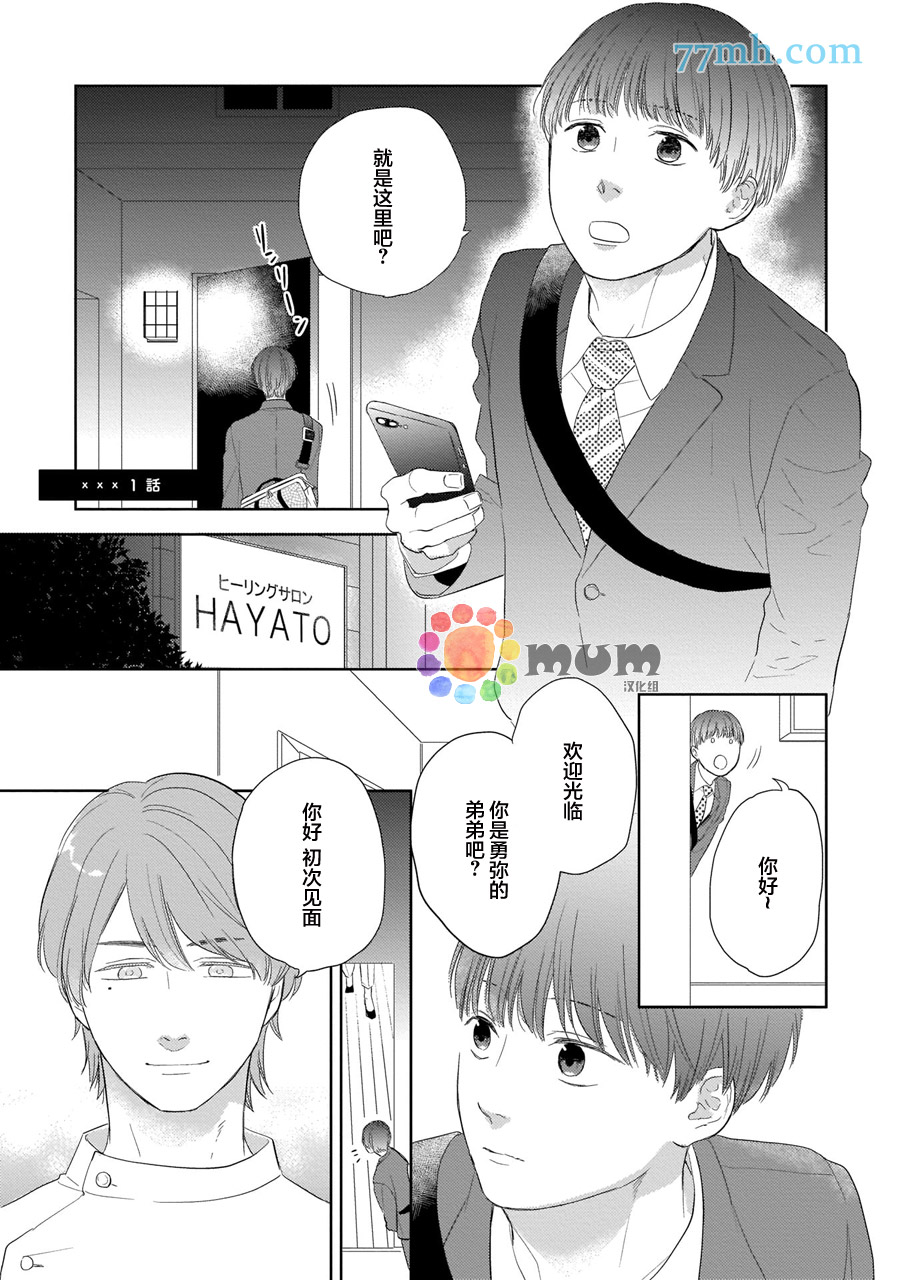 《关于我的×××没有精神这件事》漫画最新章节第1话免费下拉式在线观看章节第【4】张图片